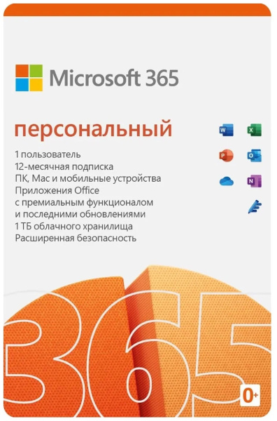 Microsoft 365 Персональный,12 месяцев, Россия, электронный ключ  | GameKeySoft