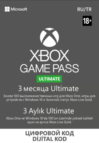 Подписка Xbox Game Pass Ultimate на 3 месяца  | GameKeySoft
