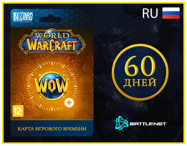 Карта оплаты игрового времени World of Warcraft на 60 дней  | GameKeySoft