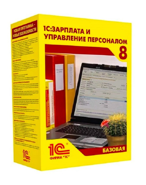 1С: Зарплата и Управление Персоналом 8. Базовая версия. Электронная поставка  | GameKeySoft