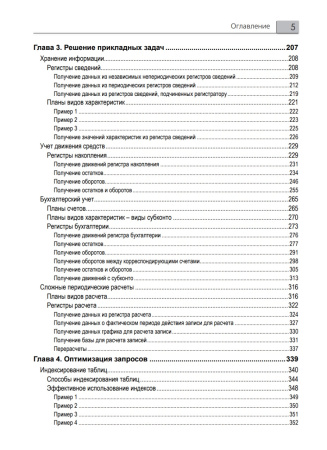 Язык запросов "1С:Предприятия 8", 2-е стереотипное издание. Цифровая версия  | GameKeySoft