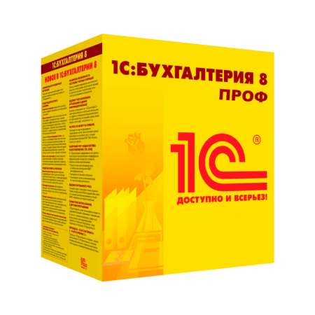 1С:Бухгалтерия 8 ПРОФ. Электронная поставка  | GameKeySoft
