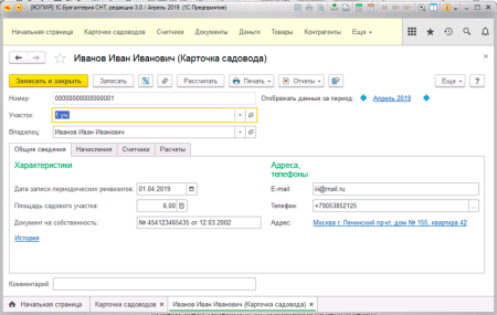 1С:Предприятие 8. Бухгалтерия СНТ. Электронная поставка  | GameKeySoft