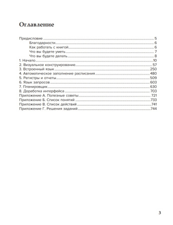 1С:Программирование для начинающих, 2-е стереотипное издание. Цифровая версия  | GameKeySoft