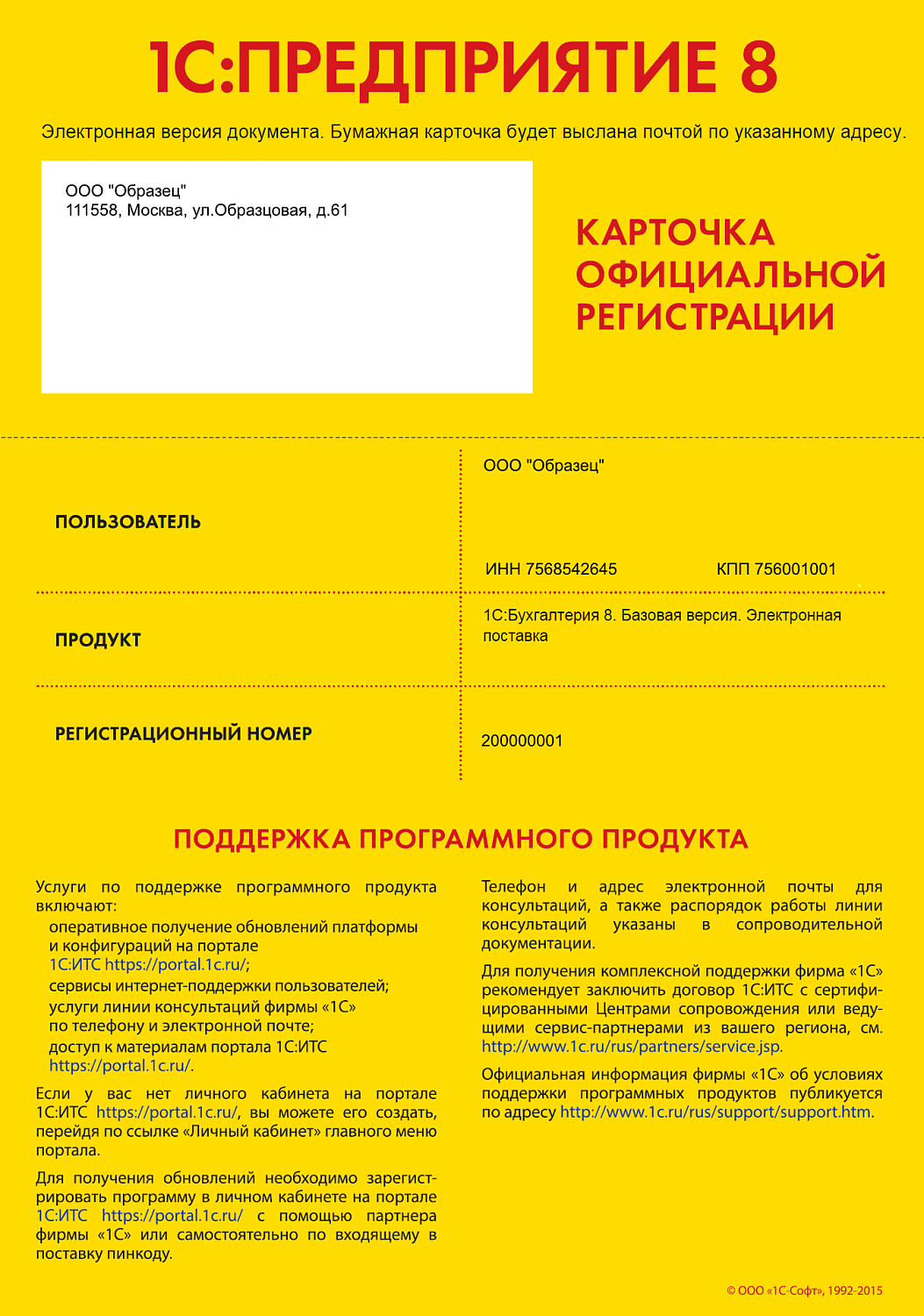 1С Бухгалтерия 8. Базовая версия. Электронная поставка