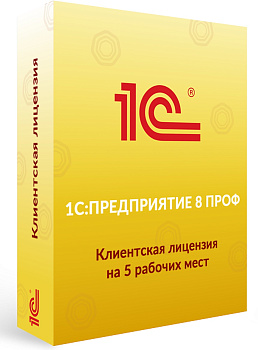 1С: Предприятие 8 ПРОФ. Клиентская лицензия на 5 рабочих мест. Электронная поставка   | GameKeySoft