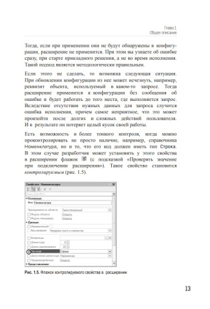 Расширения конфигураций. Адаптация прикладных решений с сохранением поддержки в облаках и на земле. Издание 3, стереотипное. Цифровая версия.  | GameKeySoft