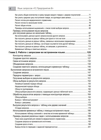 Язык запросов "1С:Предприятия 8", 2-е стереотипное издание. Цифровая версия  | GameKeySoft