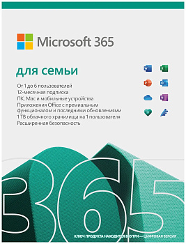 Microsoft 365 для семьи, мультиязычный, 12 месяцев, электронный ключ  | GameKeySoft