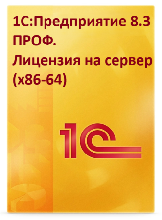 1С:Предприятие 8.3 ПРОФ. Лицензия на сервер (x86-64). Электронная поставка  | GameKeySoft