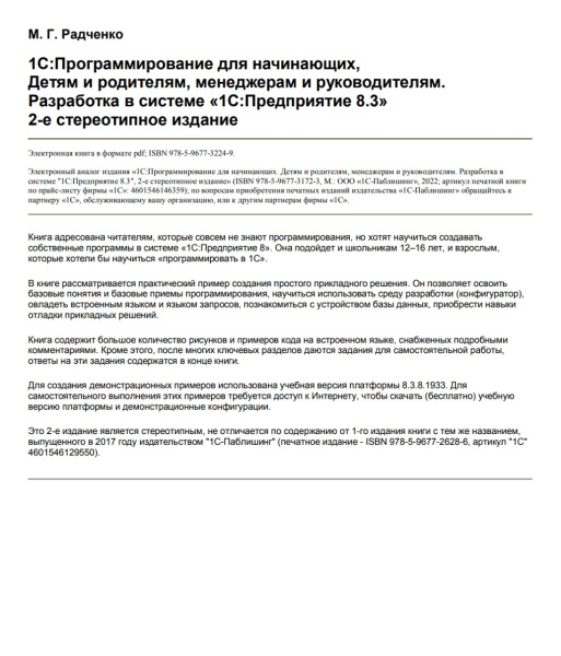 1С:Программирование для начинающих, 2-е стереотипное издание. Цифровая версия  | GameKeySoft