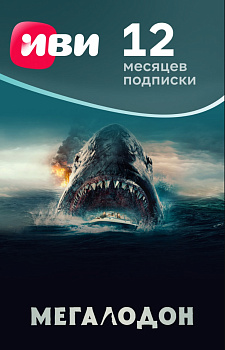 Подписка Иви на 12 месяцев  | GameKeySoft