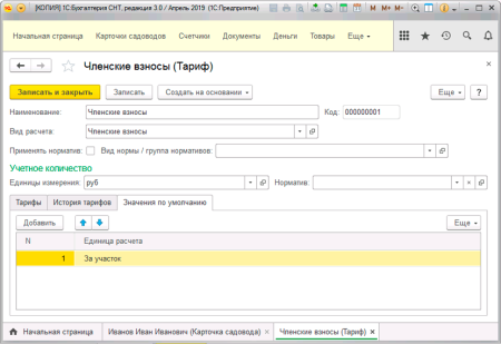 1С:Предприятие 8. Бухгалтерия СНТ. Электронная поставка  | GameKeySoft