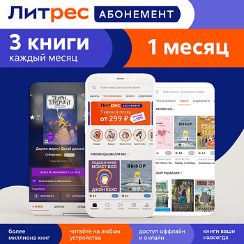 ЛитРес Абонемент на 1 месяц  | GameKeySoft