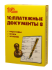 1С:Платежные документы 8. Электронная поставка  | GameKeySoft
