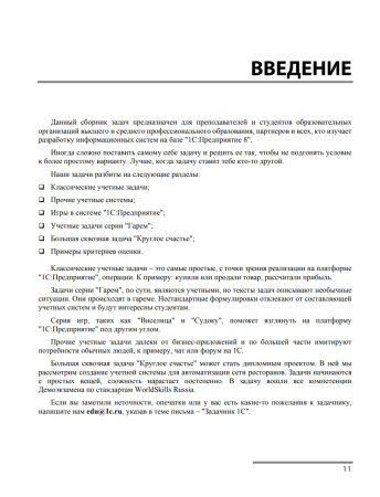 Сборник задач по разработке на платформе 1С:Предприятие (1С:Enterprise). Цифровая версия  | GameKeySoft