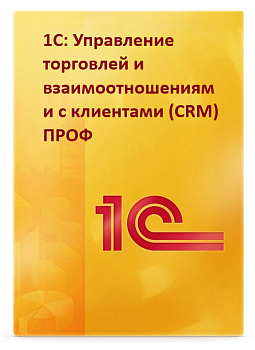 1С:Предприятие 8. Управление торговлей и взаимоотношениями с клиентами (CRM) ПРОФ. Электронная поставка  | GameKeySoft