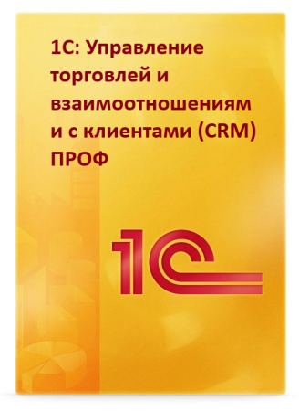 1С:Предприятие 8. Управление торговлей и взаимоотношениями с клиентами (CRM) ПРОФ. Электронная поставка  | GameKeySoft